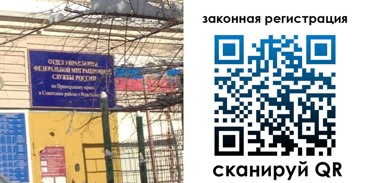 прописка регистрация в Бакале