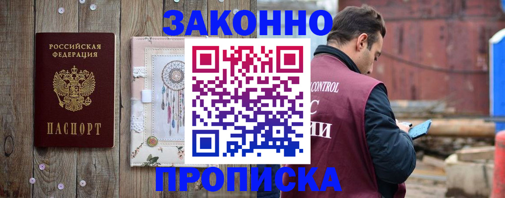 временная регистрация гарантия в Бакале