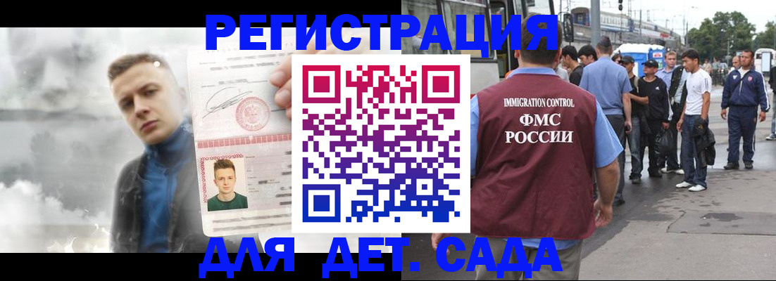 временная регистрация адрес в Бакале