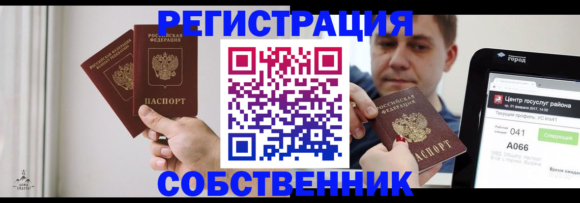прописка для работы в Бакале