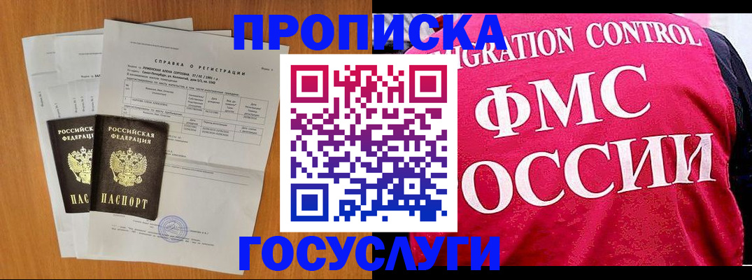 временная регистрация госуслуги в Бакале