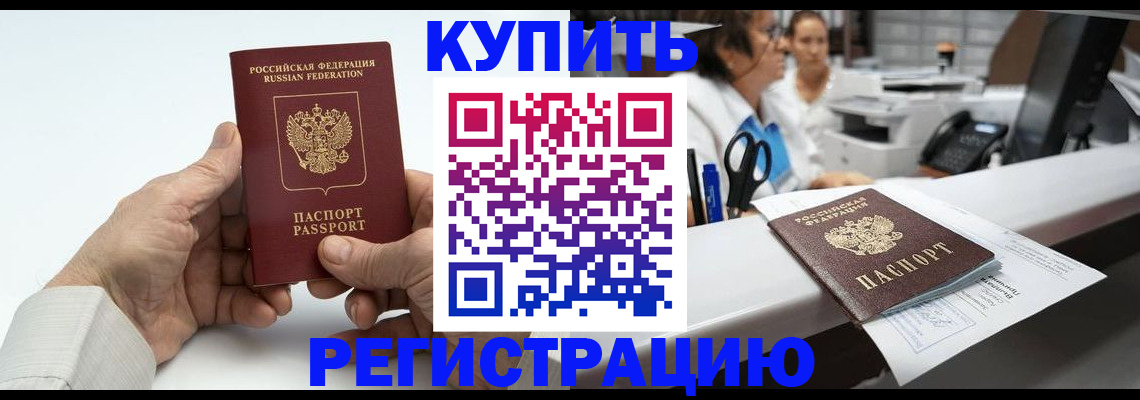 прописка иностранных граждан в Бакале