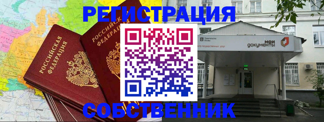 прописка штамп в Бакале