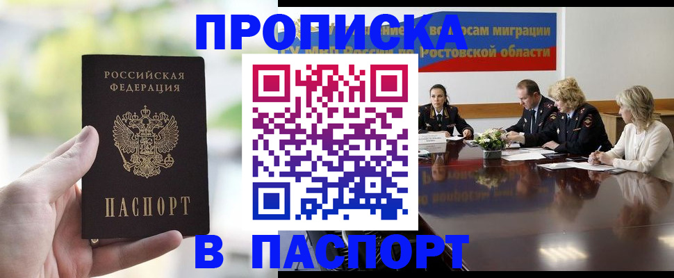 прописка от собственника в Бакале