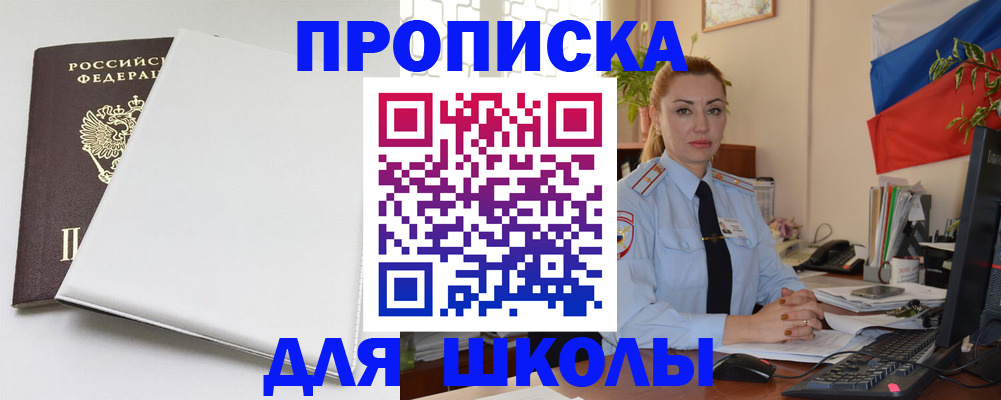 где прописаться в Бакале