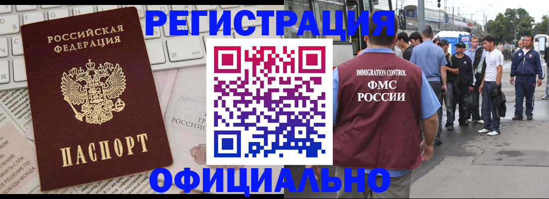 прописка гарантия в Бакале