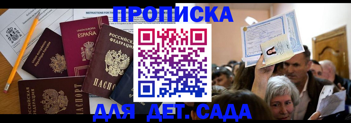 временная регистрация купить в Бакале