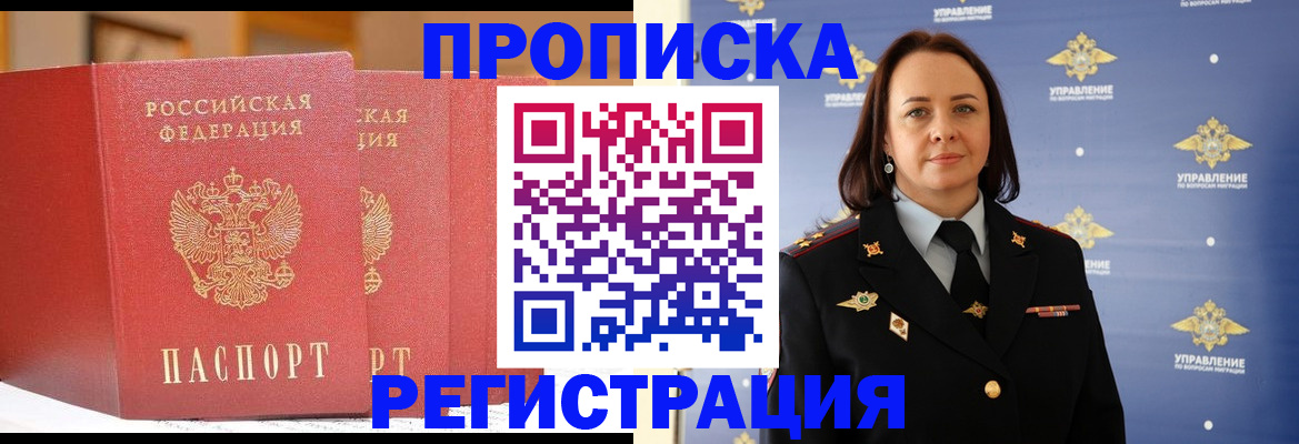 временная регистрация в Бакале