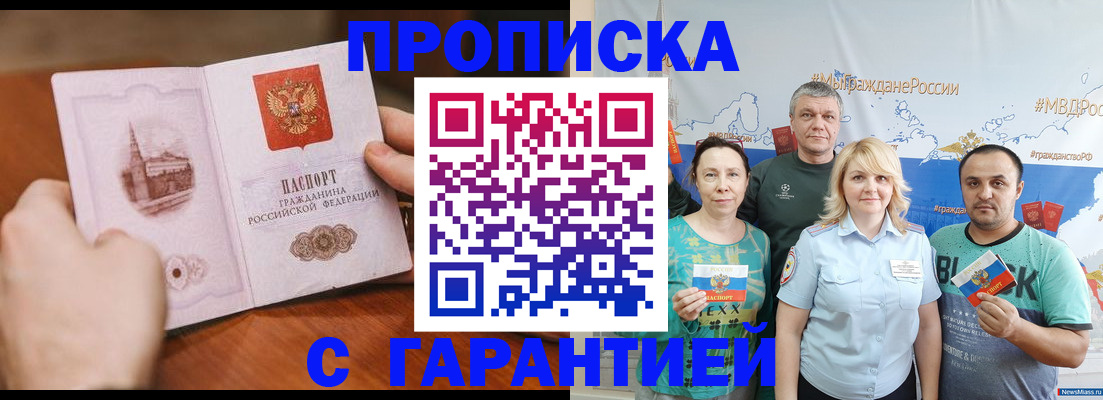 временная регистрация недорого в Бакале